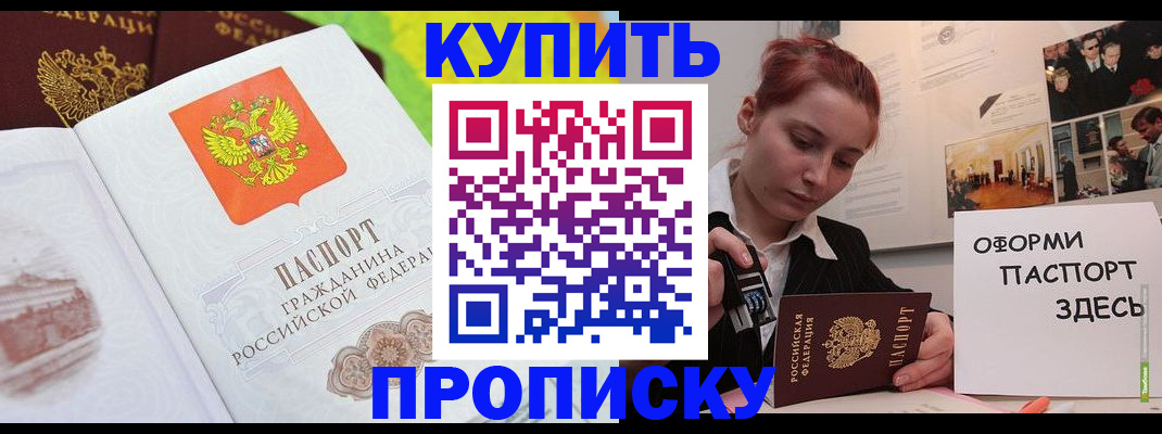 прописка паспорт в Ижевске