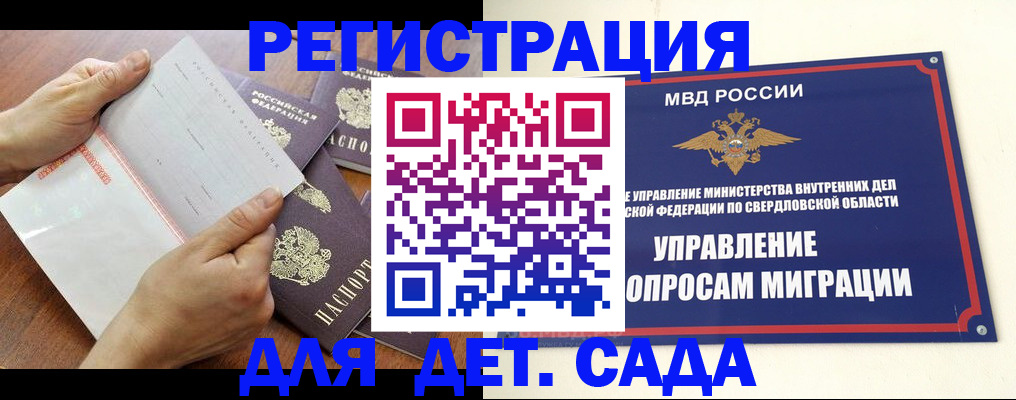 регистрация для дет. сада в Ижевске