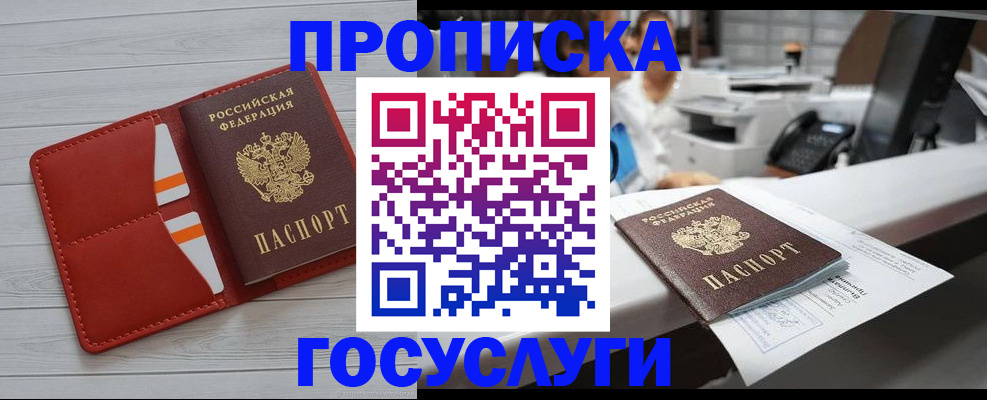 прописка регистрация в Ижевске