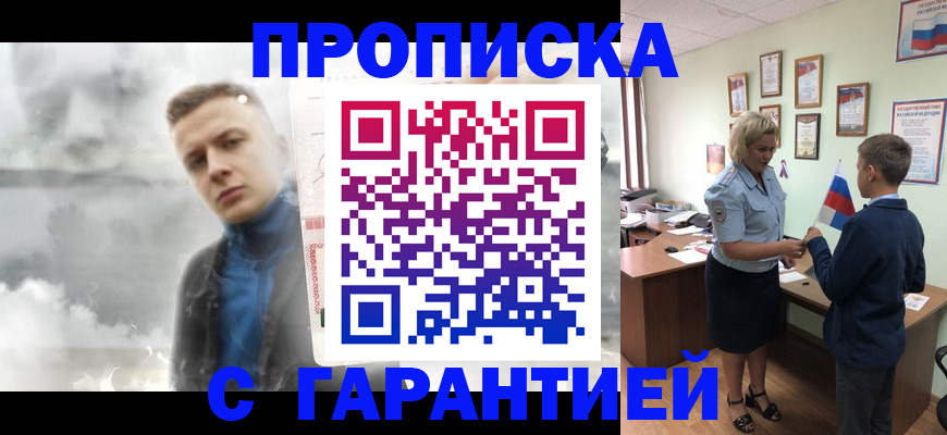 прописка ребенка в Ижевске